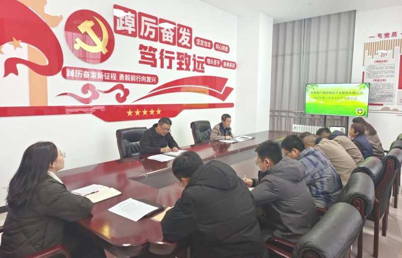 朝開(kāi)公司召開(kāi)2024年第12次安全生產(chǎn)、消防安全工作會(huì)議