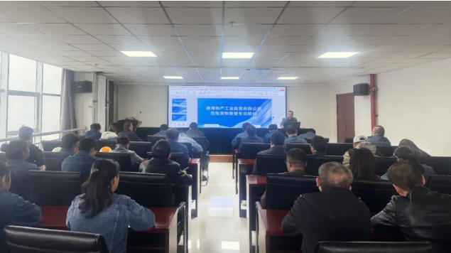 規(guī)范危廢管理 筑牢環(huán)保防線&mdash;&mdash;工投公司組織開展危險廢物管理專項培訓