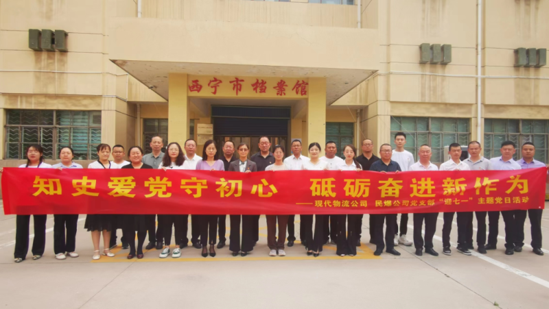 知史愛黨守初心 砥礪奮進(jìn)新作為&mdash;&mdash;現(xiàn)代物流公司、民爆公司黨支部開展&ldquo;迎七一&rdquo;主題黨日活動