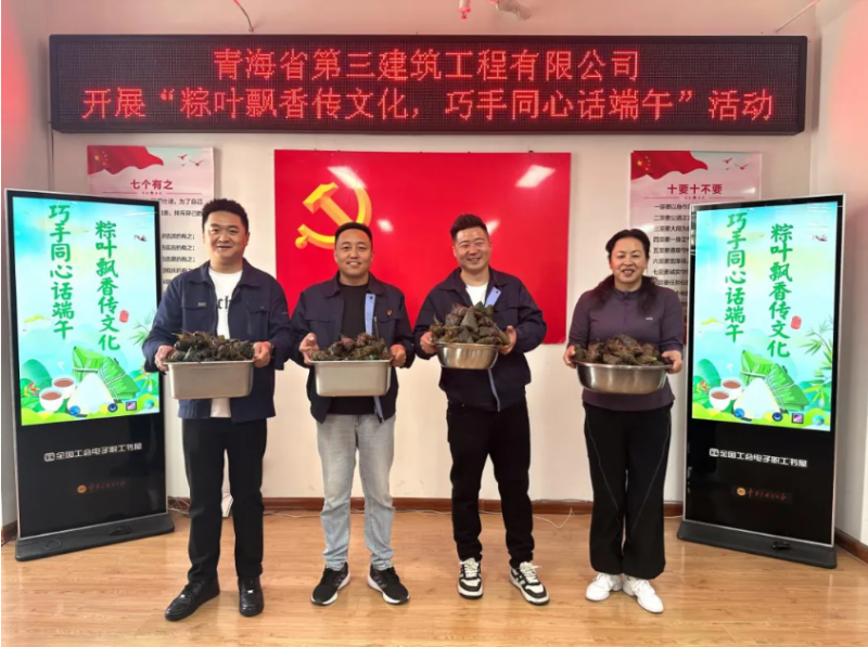 三建公司開展&ldquo;粽葉飄香傳文化，巧手同心話端午&rdquo;端午節(jié)活動