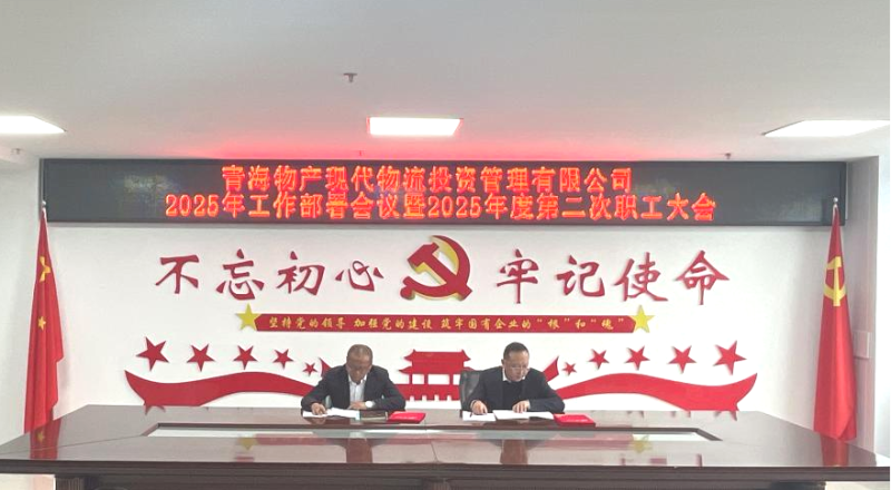 踔厲奮發(fā)擔使命&ensp;勇毅前行促發(fā)展&mdash;&mdash;現代物流公司召開2025年工作部署會議暨2025年度第二次職工大會
