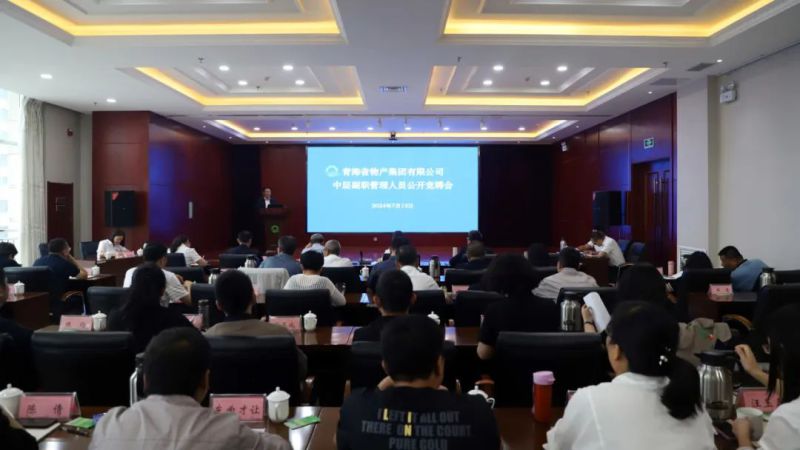 &ldquo;競&rdquo;顯風(fēng)采 &ldquo;聘&rdquo;賢任能&mdash;&mdash;省物產(chǎn)集團(tuán)開展部分中層副職崗位公開競聘工作