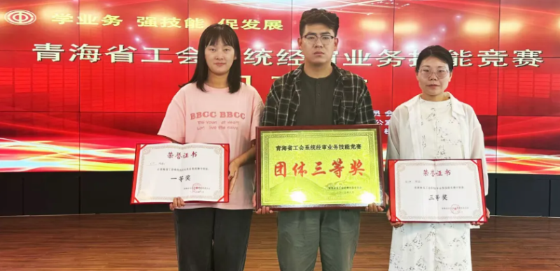 喜報！省物產集團工會代表隊在全省工會系統(tǒng)經審業(yè)務技能競賽中獲佳績