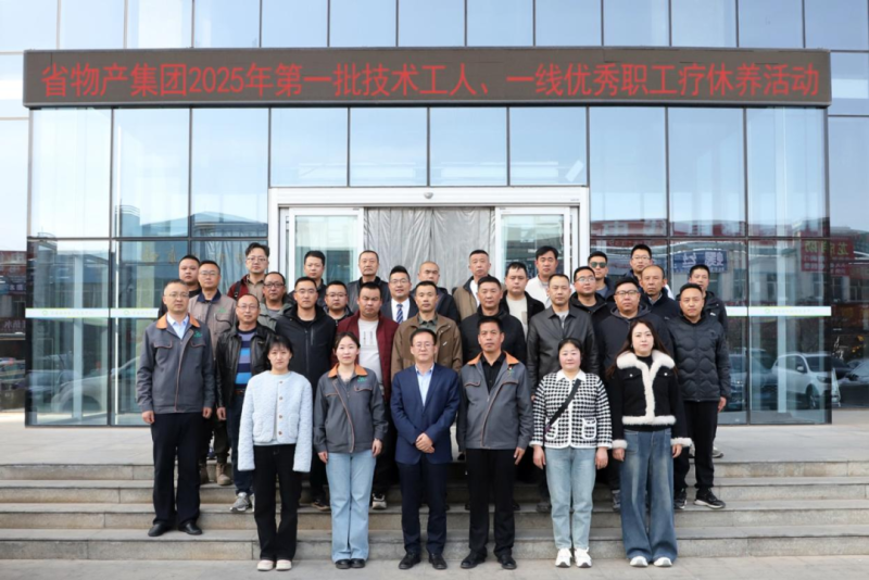 匠心筑夢 療休養(yǎng)賦能&mdash;&mdash;集團第一批技術工人、一線優(yōu)秀職工療休養(yǎng)活動圓滿結(jié)束
