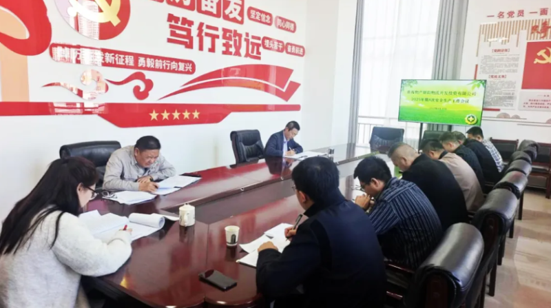 朝開公司召開2025年第8次安全生產(chǎn)工作會議