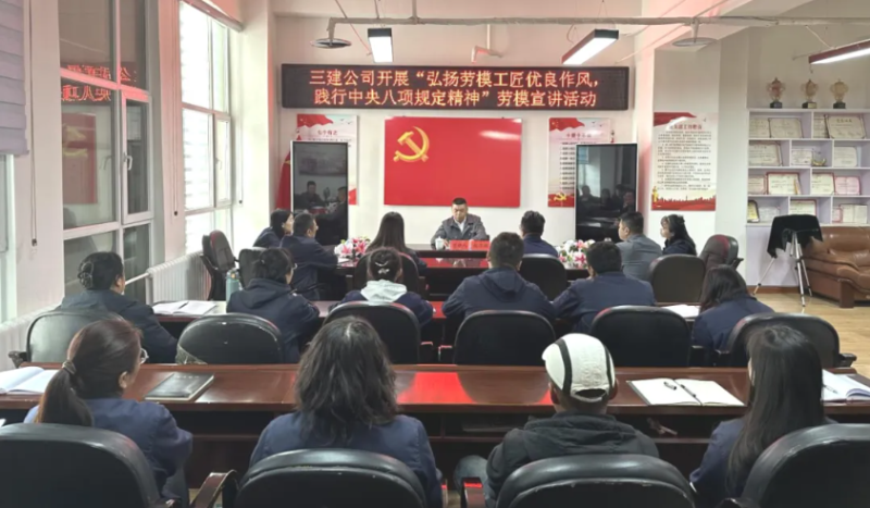 三建公司開展&ldquo;弘揚勞模工匠優(yōu)良作風，踐行中央八項規(guī)定精神&rdquo;勞模宣講活動