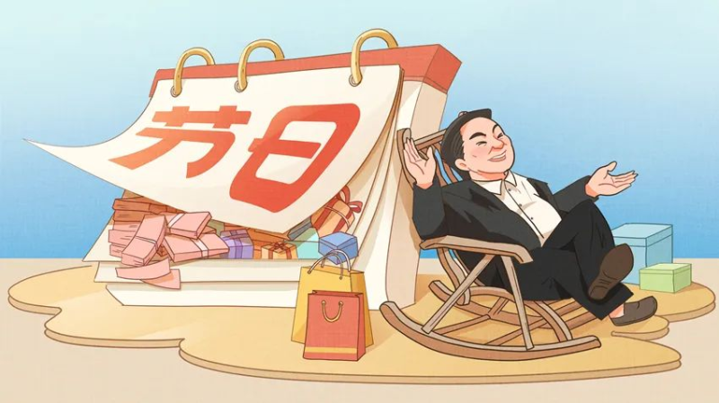 【廉政教育】快過節(jié)了，提個醒兒