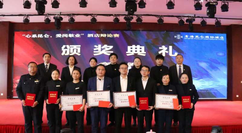 青海昆侖國(guó)際酒店舉辦&ldquo;心系昆侖，愛(ài)崗敬業(yè)&rdquo;辯論賽