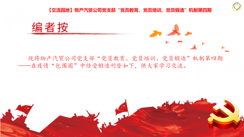 物產(chǎn)汽貿(mào)公司黨支部&ldquo;黨員教育、黨員培訓(xùn)、黨員鍛造&rdquo;機(jī)制第四期