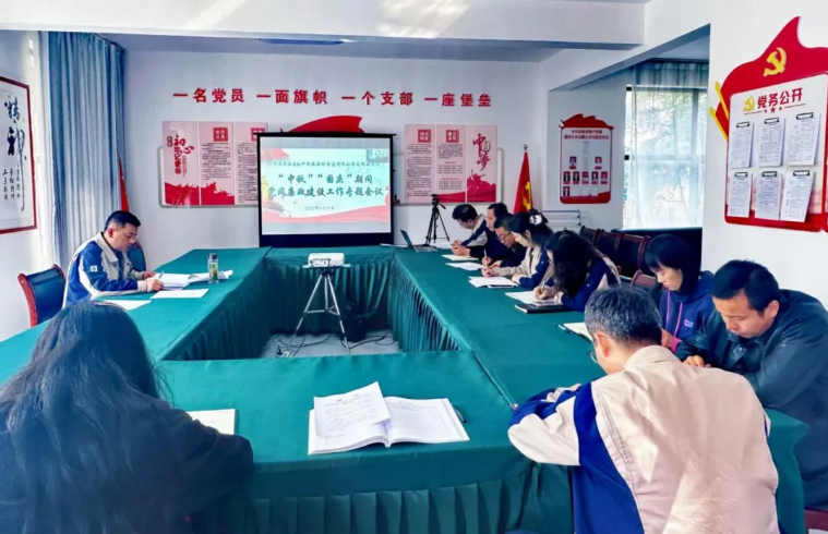 民爆公司黨支部召開(kāi)2025年中秋、國(guó)慶節(jié)前廉潔提醒會(huì)議