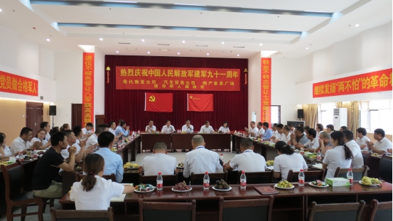 現(xiàn)代物流公司、 物產(chǎn)汽貿(mào)公司、物產(chǎn)家美廣場舉行慶祝中國人民解放軍建軍91周年退役