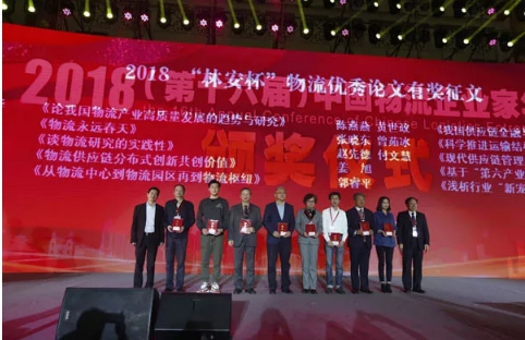 名單揭曉了！&ldquo;2018中國物流年度獎&rdquo;等行業(yè)重磅獎項公布