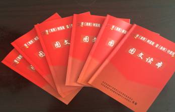 物產(chǎn)配送公司黨委編印《中國共產(chǎn)黨廉潔自律準(zhǔn)則、中國共產(chǎn)黨紀(jì)律處分條例》圖文讀本