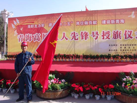 省勞動競賽委員會、省總工會授予長春炭素公司成型車間青海高原&ldquo;工人先鋒號&rdquo;