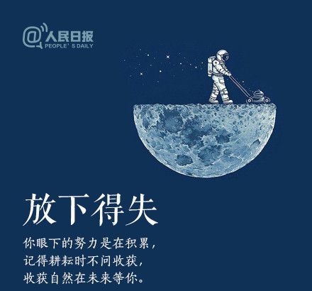 輕裝上陣，重新出發(fā)，愿不負(fù)春的耕耘，夏的拼搏