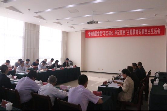 省物產(chǎn)集團(tuán)黨委召開&ldquo;不忘初心、牢記使命&rdquo;主題教育專題民主生活會